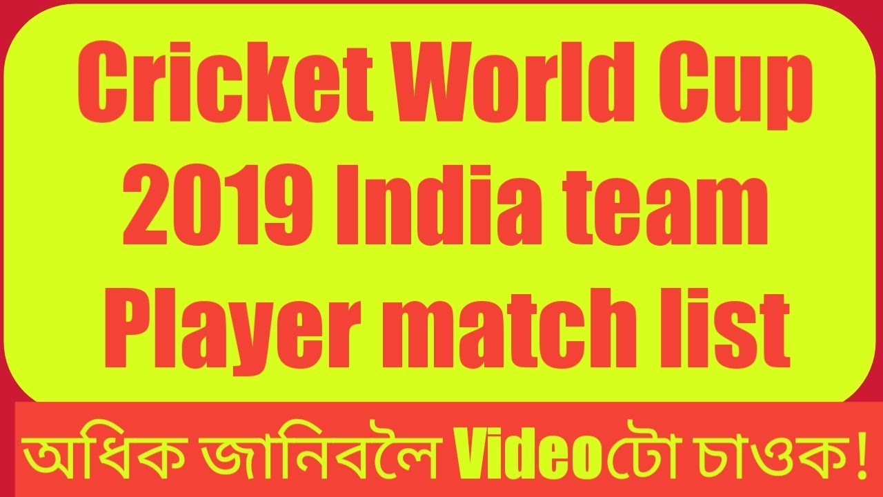 2019 Cricket World Cup India Team Players list or Matches list