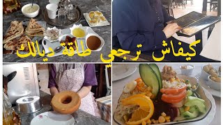 روتين نهاية الأسبوع 😍 بدلنا الجوا💕كيك يومي اقتصادي ب 2بيضات خفيف ضريف