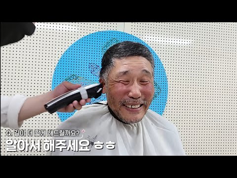 노숙자분께서 &amp;quot;알아서 잘라주세요&amp;quot; 라고 하시길래 확 (SUB)