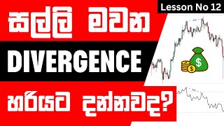 📕 සල්ලි දිලා ඉගෙන ගන්න Full Course එකම නොමිලේ | Lesson No 12 | Trading RSI Divergence