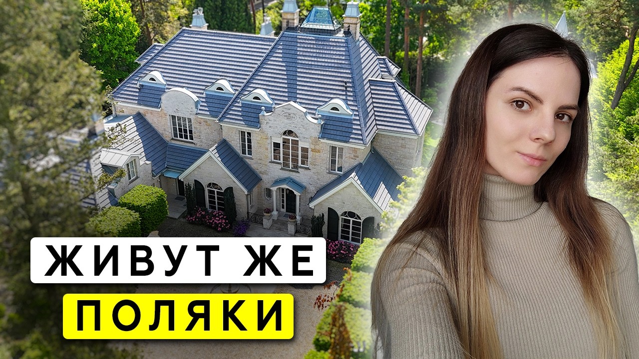 Где живёт польская элита? Курорт, который вас удивит!