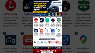 கார் ஓட்டுறீங்களா? இதை Miss பண்ணாதீங்க!#T360Tamil #CarApps #DrivingApps #TamilTech