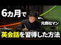 【本気の人だけ見て】英語が無意識に湧いてくる英会話習得法