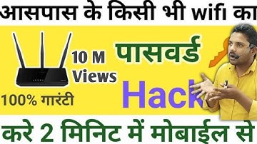 अपने आस-पास के Wifi का पासवर्ड 5 सेकेण्ड में पता करें | How  Wifi Password? #priyasuhani