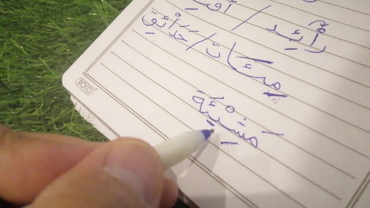 الهمزة المتوسطة على الياء الظاهرة الإملائية للصف الخامس الإبتدائي لغتي الجميلة