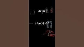 سورة الأعراف ( فهد المطيري ) #quran #اكسبلور #قرآن