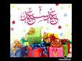 تهنئة العيد العيد جانا مشاري العفاسي 2018 
