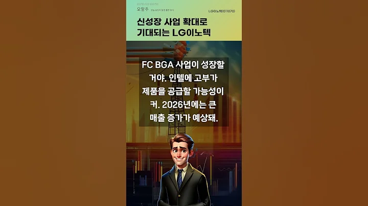 신성장 사업 확대로 기대되는 LG이노텍 #20250418#주식#증권정보#주식정보