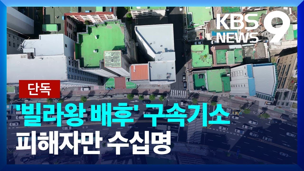 2022년 빌라왕 사태 - 나무위키