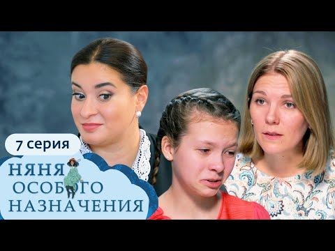 Няня Особого Назначения | 1 Сезон, 7 Серия