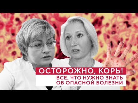 Осторожно, корь! Все, что нужно знать об опасной болезни