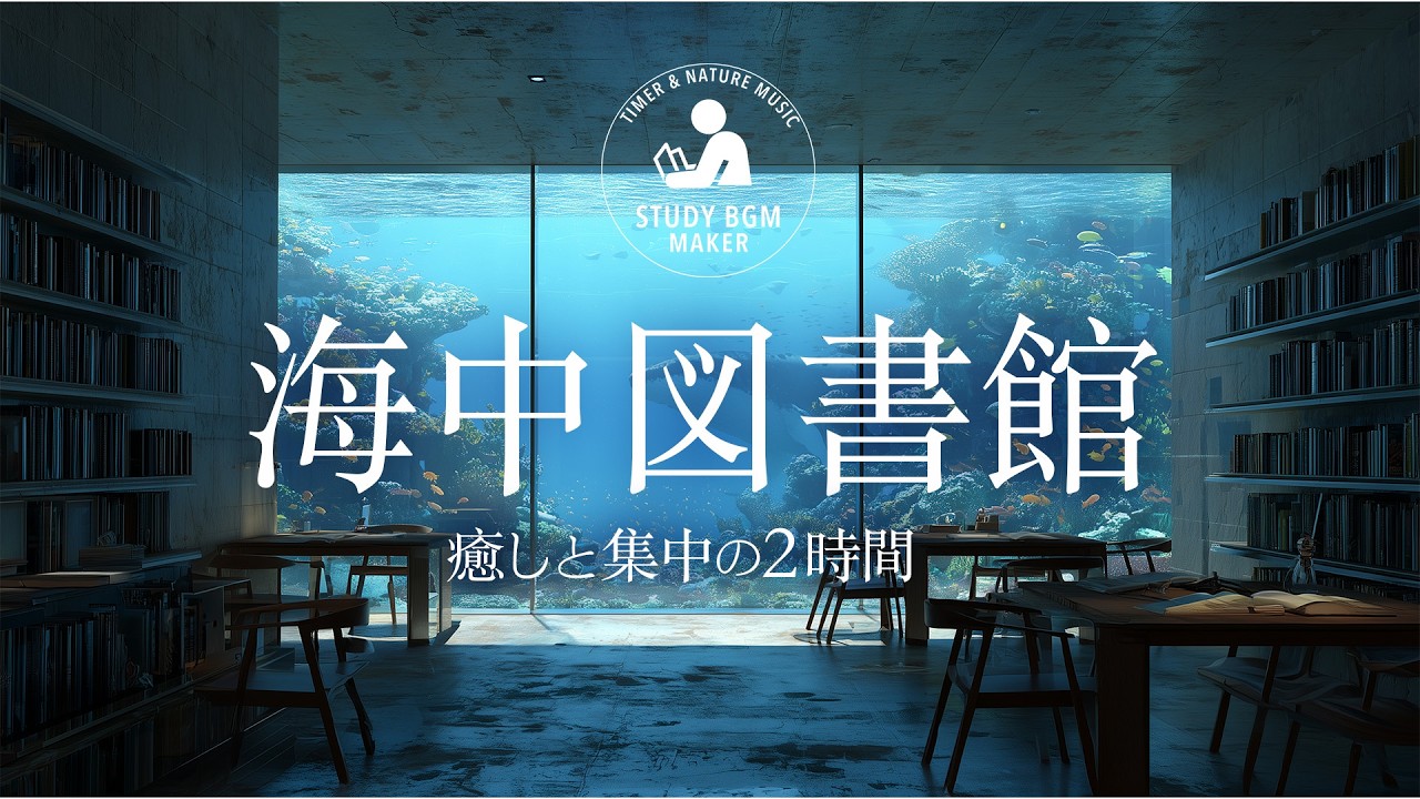 集中力を取り戻すBGM2時間【勉強用・作業用BGM】途中広告なし
