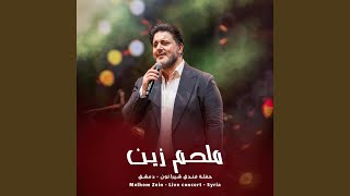Aal Hada - عالهدا (Live)