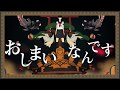 (｡･ｘ･)つ 【お別れ囃子】を歌ってみた＠うさ