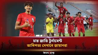 ইউরপ জযর আগ মশন মলদবপ, শরপয চখ বলদশর Zayyan Ahmed Kalbela