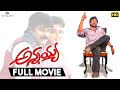 Annayya Telugu Full Movie | Chiranjeevi, Soundarya, Ravi Teja | Mani Sharma | Muthyala Subbaiah