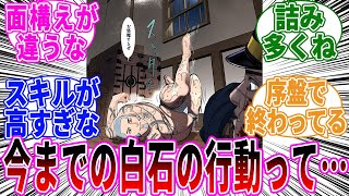 【ゴールデンカムイ】作中での白石の行動を見てあることに気づいた読者の反応