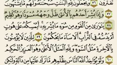 ماتيسر من سورة النحل....للقارئ عبدالعزيز فيصل السمحان