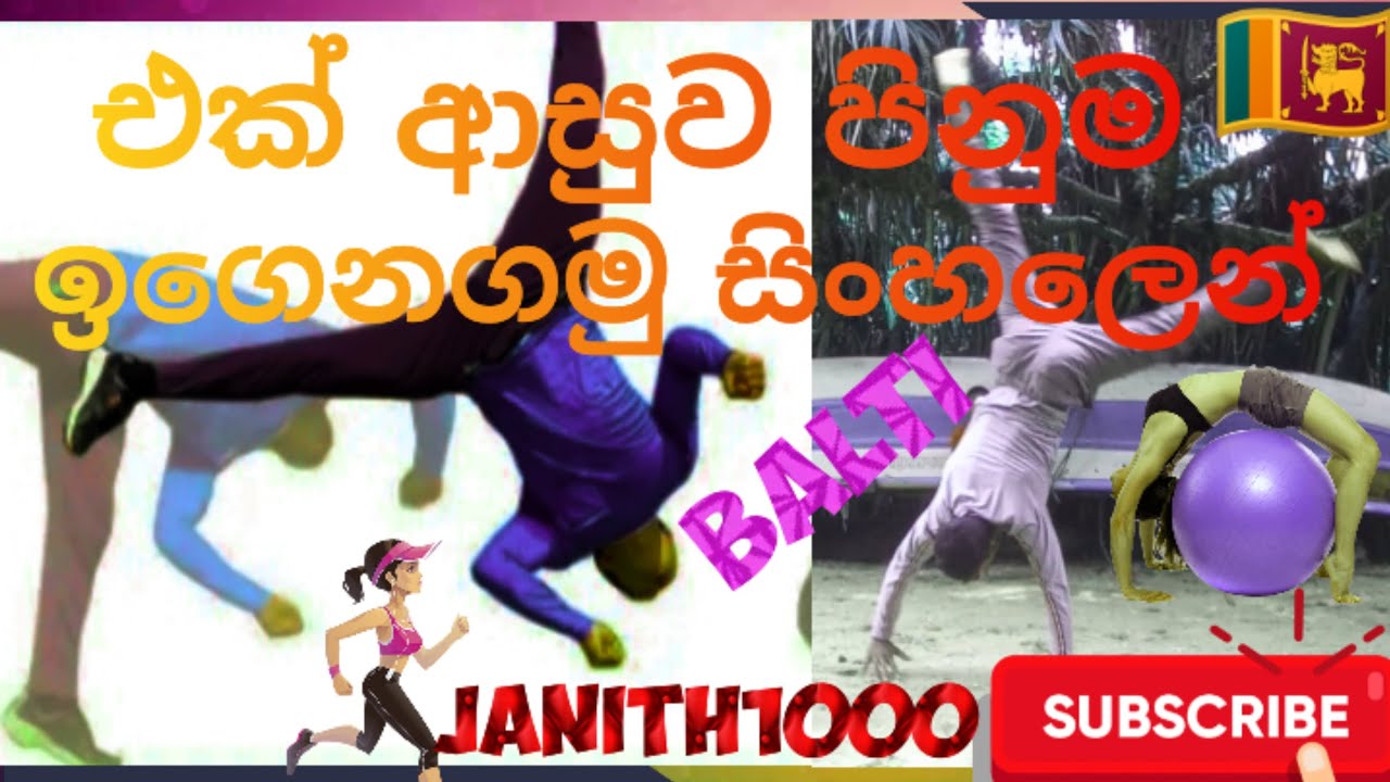 එක් ආසුව පිනුම පුහුනුවෙමු සිංහලෙන් 🇱🇰 #gym #ashortaday #sports #srilanka #newvideo #trending #viral