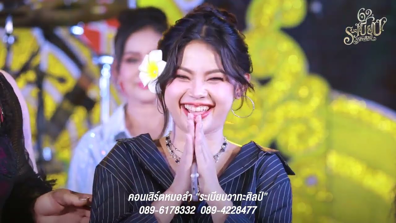 แนะนำศิลปินRB 62ปี ระเบียบวาทะศิลป์