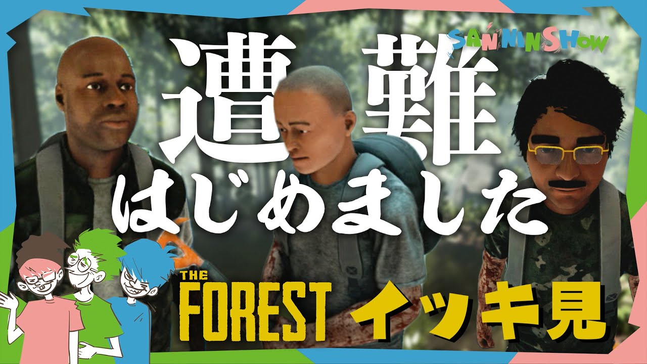 【イッキ見】僕たちは裸の人に夜襲われながら生きる【The Forest】