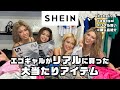 【SHEIN 購入品】エゴギャルのリアル購入品で 夏コーデ紹介✨
