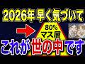 【残酷な格差】普通に生活するとお金が貯まらないやばい理由【NISA・貯金・節約・セミリタイア・FIRE・もりげ】