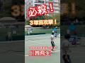 【必殺】ジャパンオープンジュニア優勝!川西飛生のエグいバックハンド!#shots #テニス#tennis