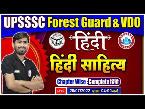 हिंदी साहित्य | Hindi For UPSSSC Forest Guard | UPSSSC VDO Hindi #45 | Hindi By Mamtesh Sir