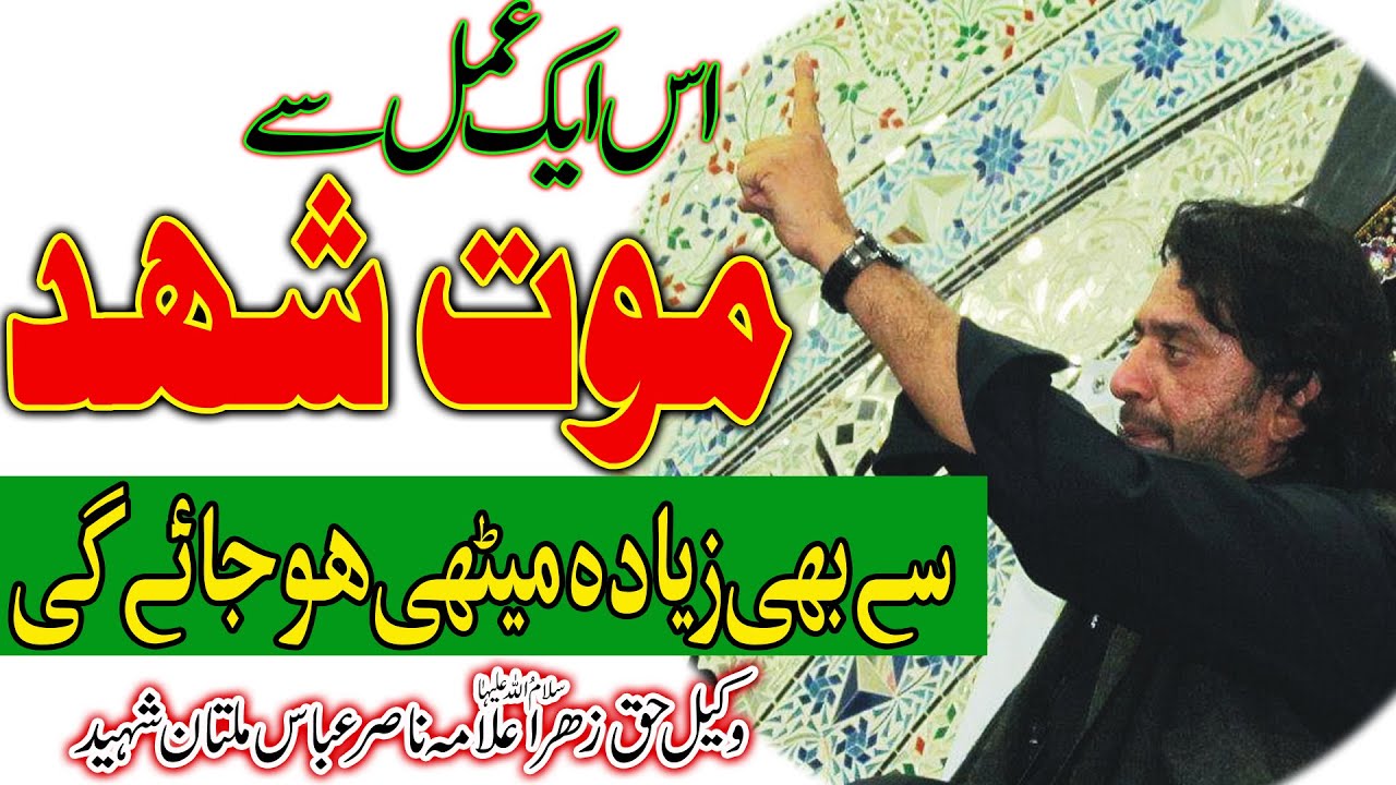 Allama Nasir Abbas Multan Shaheed|Topic Kullu Nafsin Zaikatul Maut | Masaib Imam Hussain as |Full Hd