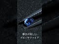 青い宝石がお好きな方へ‼️ #宝石