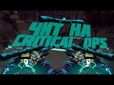 Читы на критикал опс на андроид. Радар критикал опс. Читы на деньги в критикал опс. Читы на critical ops. Critical ops меню.
