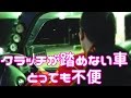 ドライブに行こうと思ったらまさかの故障! お出掛けシリーズ!Vol.4
