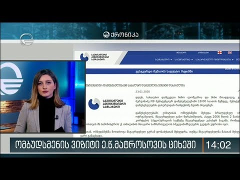 ომბუდსმენის ვიზიტი ე.წ მატროსოვის ციხეში