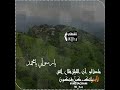 تصميم بدر العزي #ياحبيبي يامحمد   مع مناظر لعزلة #الشهلي