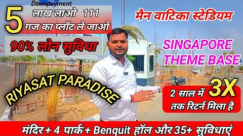 PLOT IN JAIPUR | PLOT IN WATIKA | JDA APPROVED PLOT IN JAIPUR | RIYASAT PARADISE  | #villa #plot