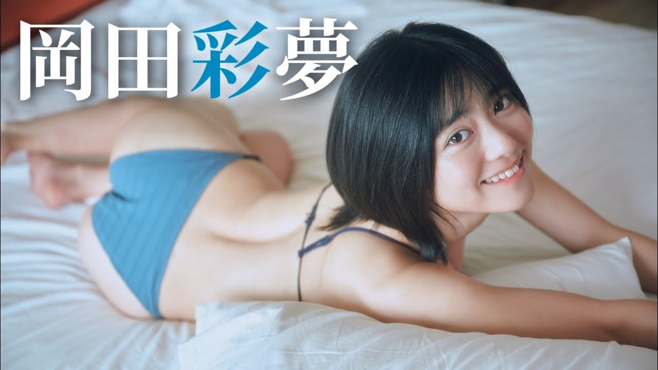 【岡田彩夢】修士号を取得したアイドル、ロリフェイス&ボディ がたまらない！