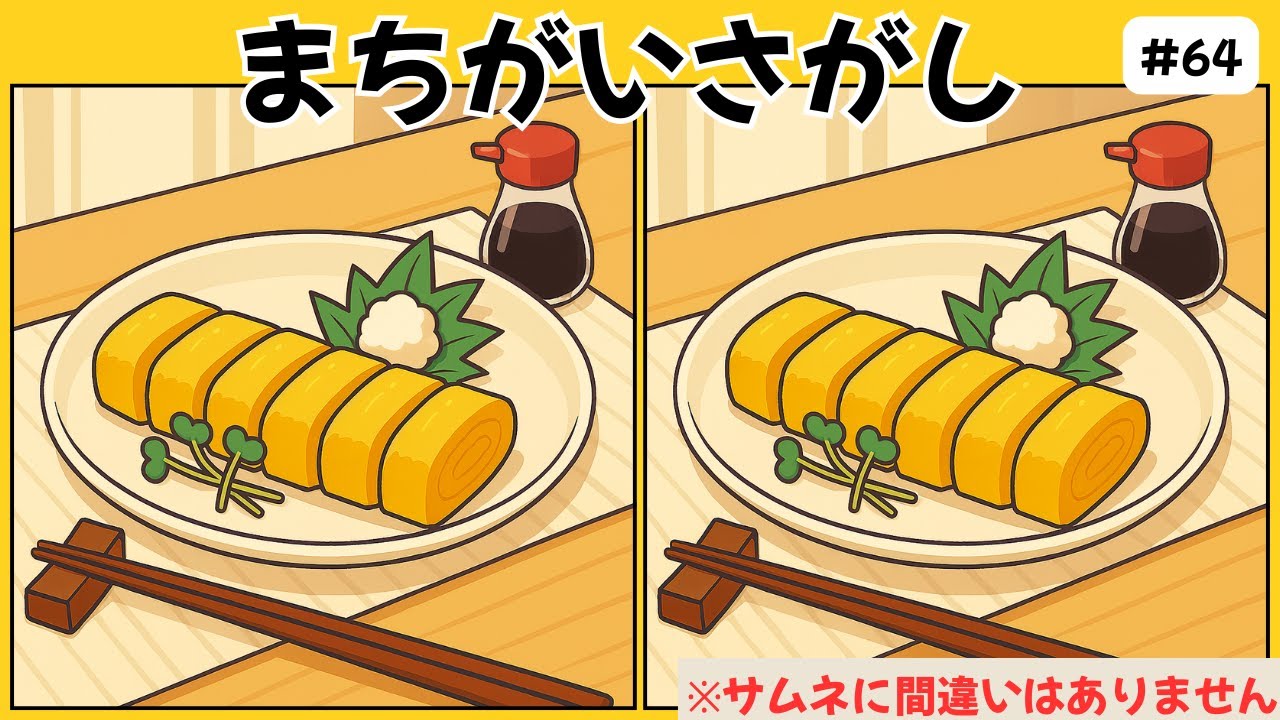 【脳トレ間違い探しクイズ】高齢者の認知症予防に最適！無料でできる介護レクにも使える頭の体操ゲーム！【記憶力アップ／認知症予防／老化予防】　#64