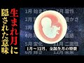 【的中】誕生月でわかる！あなたの運命を支配する数字の秘密【数秘術】