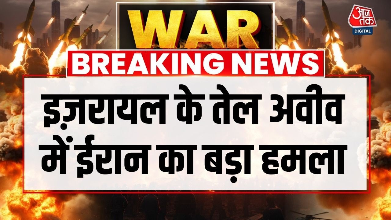 Dangal: Israel के Tel Aviv में ईरान ने बड़ा हमला किया | Israel-Iran War | Israel Attack Iran