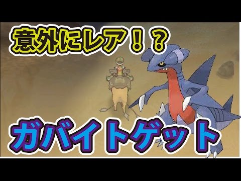 Usum ガバイトのおぼえる技 入手方法など攻略情報まとめ ポケモンウルトラサンムーン 攻略大百科