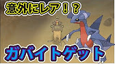 ポケットモンスターサン ムーン 裏ワザ級レアポケモン ガバイトゲットなるか ドキドキたまご交換会準備 Youtube