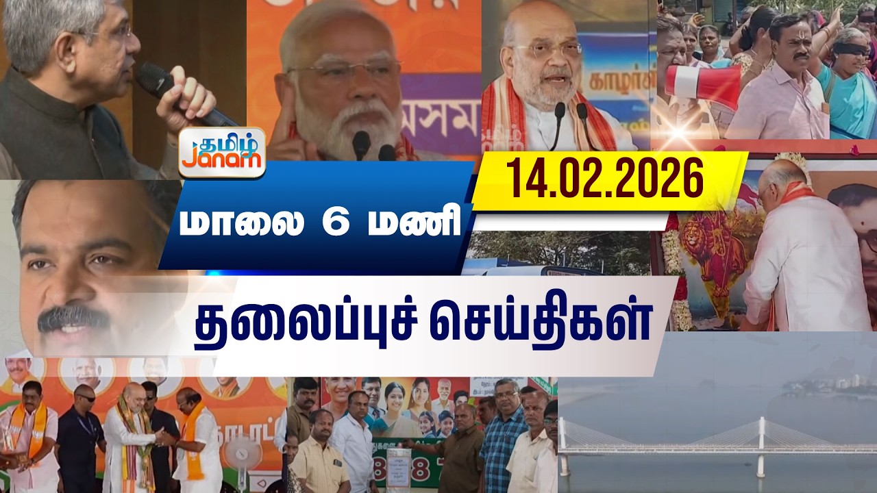 6 மணி தலைப்பு செய்திகள் | Tamil Janam | Headlines | Tamilnadu | 