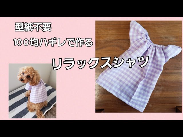 型紙 無料公開中 女の子ワンコに かわいいふんわりスカートの作り方 Litetube