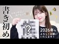 【書き初め】2026年の抱負！...合ってる？😂🎍【謹賀新年】