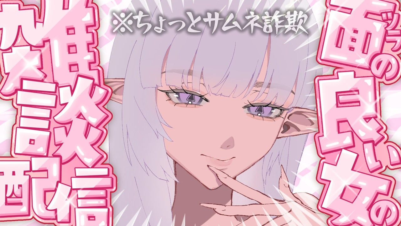 【雑談】はなそ～～～～～～～～～～～～～～～～？？？？【#個人vtuber /クロクロクロア】