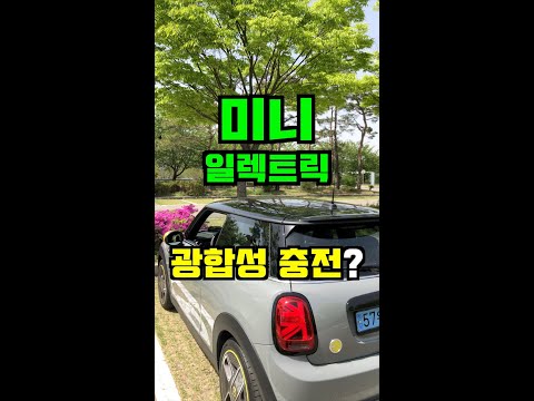 광합성으로 충전된다고? #미니일렉트릭 #shorts