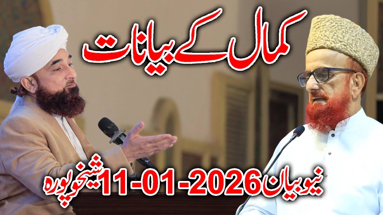 Muhammad Raza Saqib Mustafai Latest Bayan | Muneeb-ur-Rehman Masla | Sheikhupura 2026