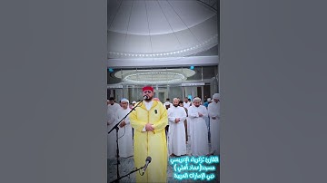 من ليالي رمضان  🌙 1446هـ ماتيسر من سورة الأعراف. بمسجد( عماد جمعة أهلي ) دبي الإمارات العربية 🇦🇪