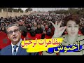 أخنوش جاب الربحة رحيلك قريب أخنوش جاب الربحة رحيلك قريب
